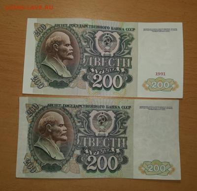 200 руб 1991 и 1992 г до 16 сентября - бона 200 91 92 2 1