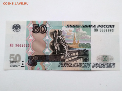 РОССИЯ,50 рублей 1997г № МВ 3661663 до 13.09.2019г - IMG_20190910_184308_HDR