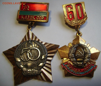 Знаки.50,60 лет Казахской ССР. Тяж.мет - 11
