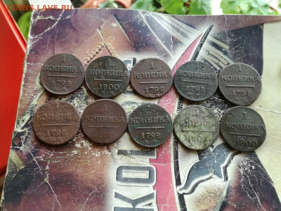 10 копеек Павла 1  1798-1801 до 13.09.2019 - павел (2) - копия