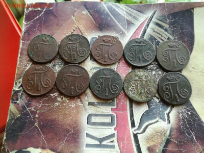 10 копеек Павла 1  1798-1801 до 13.09.2019 - павел - копия
