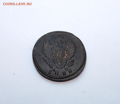 2 копейки 1822 г. км-ам до 16.09.2019 г. в 22.00 мск - IMG_7066.JPG