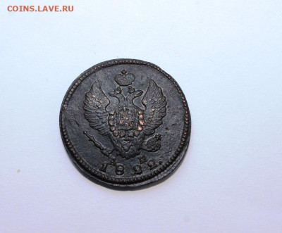2 копейки 1822 г. км-ам до 16.09.2019 г. в 22.00 мск - IMG_7065.JPG