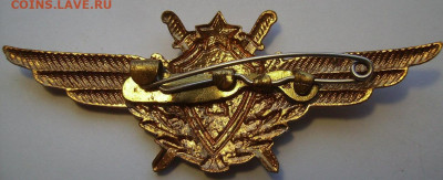 Знак Классность Военный Лётчик 1 класса. Тяж.мет - 3