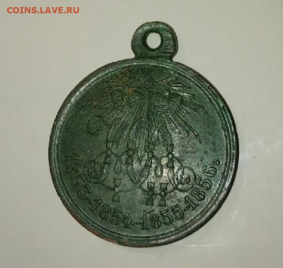 Медаль «В память войны 1853—1856» КОРОТКИЙ до 12.09 в 22.00 - ju_fhfTmr90