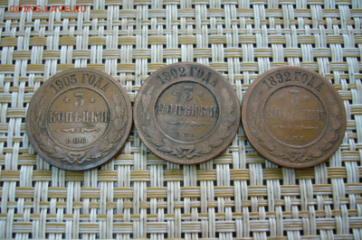 3 копейки 1892 - 1902 - 1905 - 13-09-19 - 23-10 мск - P2160523.JPG