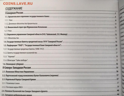 Каталог банкнот РОССИИ периода ГРАЖДАНСКОЙ ВОЙНЫ, фикс - 1