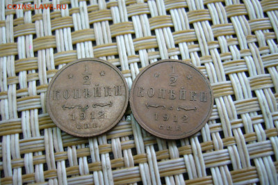 2 копейки 1912 - пара монет - 13-09-19 - 23-10 мск - P2160575.JPG
