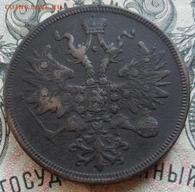 5 коп. 1861 г. до 15.09 в 22.00. - DSCN6128.JPG
