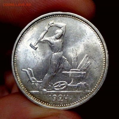 50 КОПЕЕК 1924 = ТР = МЕШКОВОЙ = UNC = До 12.09.2019 в 22:00 - 9.JPG
