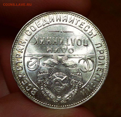 50 КОПЕЕК 1924 = ТР = МЕШКОВОЙ = UNC = До 12.09.2019 в 22:00 - 7.JPG