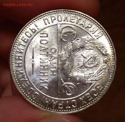 50 КОПЕЕК 1924 = ТР = МЕШКОВОЙ = UNC = До 12.09.2019 в 22:00 - 5.JPG