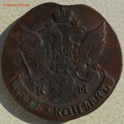 5 копеек 1795г. КМ, до 16.09., в 22.00 МСК. - DSCN5485.JPG