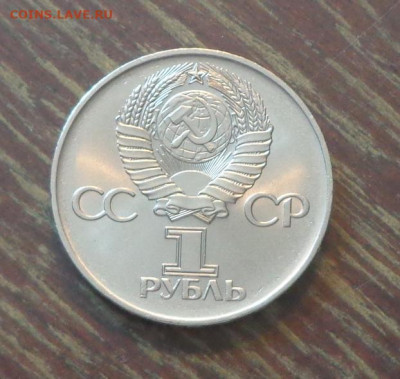 1 рубль 30 ЛЕТ ПОБЕДЫ АЦ капсула до 17.09, 22.00 - 1 рубль Победа-30_2.JPG
