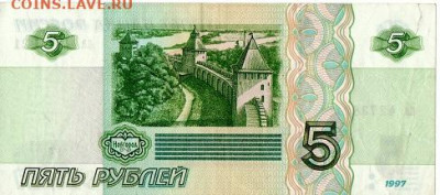 5 рублей 1997г. Серия аа - 1
