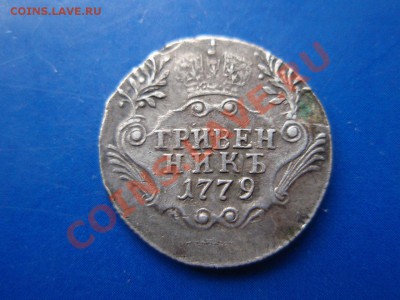 Гривенник 1779 - gr