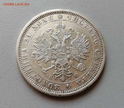 Рубль 1877 СПБ-НФ до 16.09.2019 г до 22-00 - IMG_20190909_163235