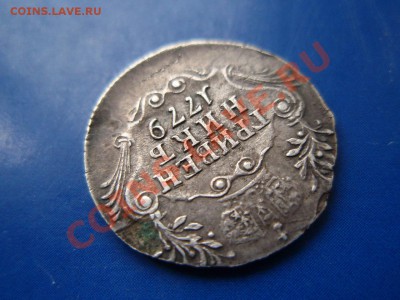Гривенник 1779 - gr1779