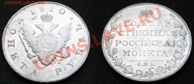 Рубль 1810 дата наверху NGC MS-61  Оценочная стоимость ? - 1-1810