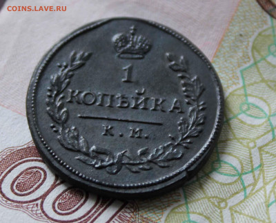 1 копейка 1817 год км. ам. - 2
