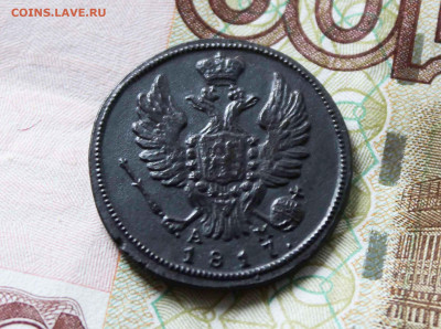 1 копейка 1817 год км. ам. - 1