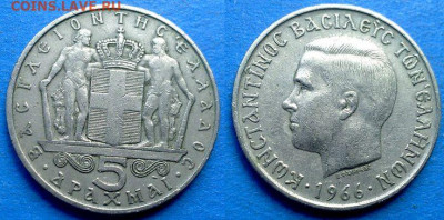 Греция - 5 драхм 1966 года до 17.09 - Греция 5 драхм 1966