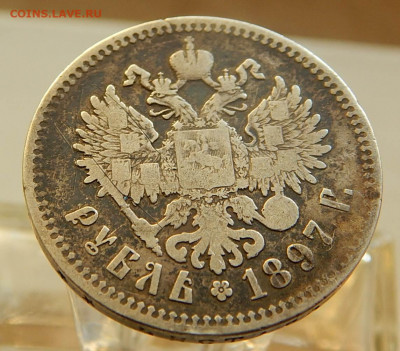 Рубль 1897 ** до 11.09 в 22.00 Мск. - DSCN5796.JPG
