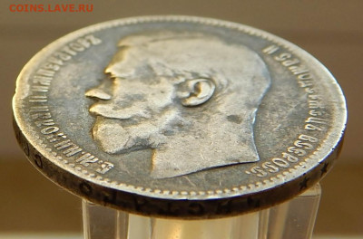 Рубль 1897 ** до 11.09 в 22.00 Мск. - DSCN5794.JPG