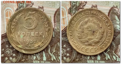 5 копеек 1929,32(2шт.),46,53(2шт.) - 5 копеек 1932е