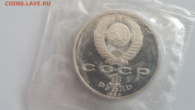 1р 1989г Эминеску пруф запайка, до 16.09 - С Эминеску-2