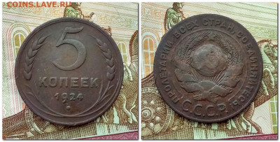 5 копеек 1924 г... - 5 копеек 1924f