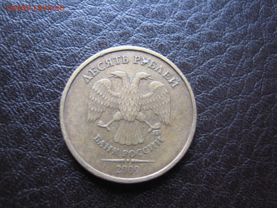Подскажите, какой штемпель 10 руб. 2009 - IMG_4906.JPG