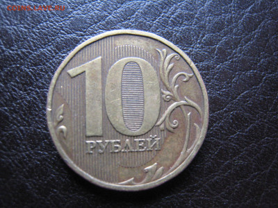 Подскажите, какой штемпель 10 руб. 2009 - IMG_4907.JPG