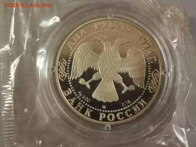 2р 1994г Гоголь-пруф серебро(в запайке), до 17.09 - X Гоголь-2