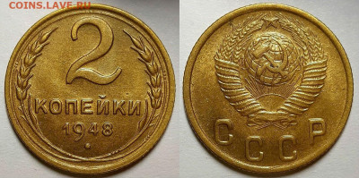 2 копейки 1948 г. UNC   До 12.09.19 г в 22.10 - 2-48 (2)
