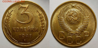 3 копейки 1948 г. UNC   До 12.09.19 г в 22.10 - 3-48