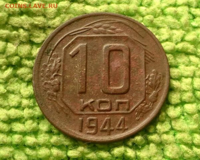 10 копеек 1944 окончание 15.9.2019 - IMG_20190905_085921