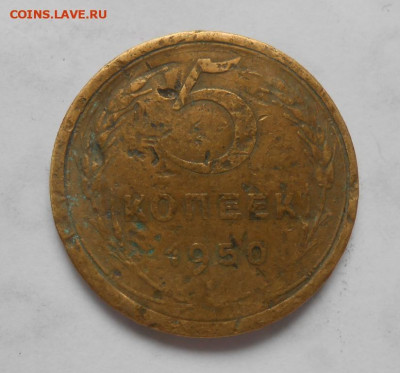 5 копеек 1950 шт 3.21 до 16.09.2019 в 22:00 мск - 5_kopeek_1950_sht_3_21