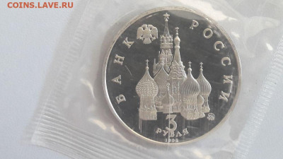 3р 1992г 19-21августа пруф запайка, до 17.09 - О 19-21августа-2