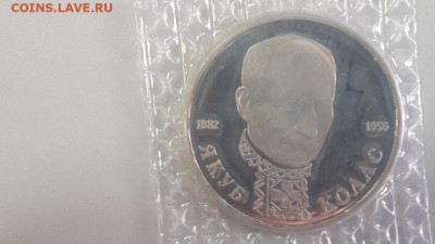 1р 1992г Колас пруф запайка, до 17.09 - О Колас-1