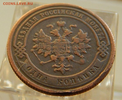 1 копейка 1909 до 11.09 в 22.00 Мск. - DSCN5828.JPG
