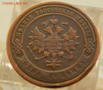 1 копейка 1909 до 11.09 в 22.00 Мск. - DSCN5827.JPG