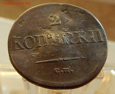 2 копейки 1838 СМ — Орел парящий в облаках (Масонский орел) - DSCN5834.JPG