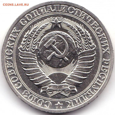 1руб 1990г.- 1шт + 1руб 1964г.- 4шт  до 17.09.19. 22-00 Мск - 1 рубль 1990г. (2)