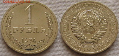 1 рубль 1974г. ВUNC с 200р. до 17.09.2019г. 22:00 - 1р74