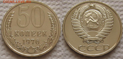 50коп 1976г. ВUNC с 200р. до 17.09.2019г. 22:00 - 50к76