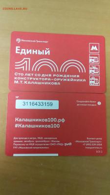 Новинки московского метро и ГУП "Мосгортранс" (проезд) - 20190911_120026