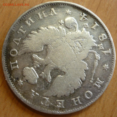 R Полтина 1814 спб мф Ошибка.С 200 руб.До 17.9.19 в 22.30 Мс - P1250214.JPG