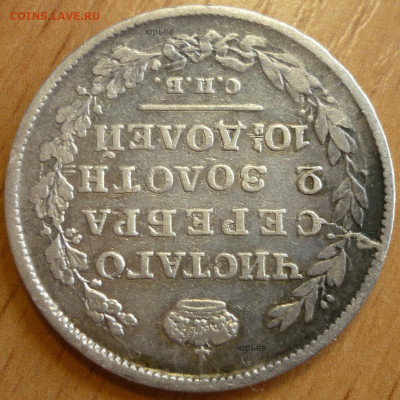 R Полтина 1814 спб мф Ошибка.С 200 руб.До 17.9.19 в 22.30 Мс - P1250216.JPG