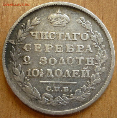 R Полтина 1814 спб мф Ошибка.С 200 руб.До 17.9.19 в 22.30 Мс - P1250210.JPG